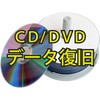 【データ復旧サービス】 【定額】 光学ディスク( CD DVD Blue-lay ) ロジテック