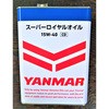 ヤンマー純正オイルシリーズ スーパーロイヤルオイル ヤンマー