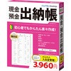 ジョブカンDesktop 現金・預金出納帳 23 ジョブカン会計