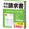 納品書・請求書 ソフト