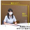 PET素材 パーテーション