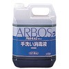 アルボースA2グリーン アルボース