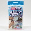 縦型洗濯機用ゴミ取りフィルター 東和産業