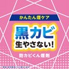 - らくハピ お風呂カビーヌ アース製薬 12175058