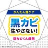 - らくハピ お風呂カビーヌ アース製薬 12175067