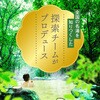 - バスクリン 極みの湯 気持ち落ちつく森の香り バスクリン 12175794