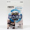 FIRSTO 消臭剤 東和産業