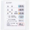 バス乾燥暖房換気システム コントロールスイッチ 三菱電機