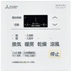 バス乾燥暖房換気システム用スイッチ 三菱電機