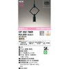 OP252768R ペンダントライト ODELIC(オーデリック) 12212937