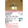 OP035301BR 和風ペンダントライト ODELIC(オーデリック) 12225074