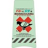 ハンディスタンドサイン ハト注意看板 HTS-01 グリーンクロス