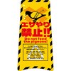 ハンディスタンドサイン ハト注意看板 HTS-02 グリーンクロス