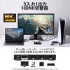 DH-SW8KB31BK/E HDMI切替器 3入力1出力 セレクター 8K 60Hz 4K 120Hz HDMI2.1 手動/自動 切り替え リモコン付き エレコム 12252540