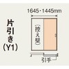 【オーダー】ベリティス内装ドア Y戸車引戸 枠納まり 片引き 表示錠なし Panasonic(パナソニック)