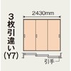 【オーダー】ベリティス内装ドア Y戸車引戸 枠納まり 3枚引違い 表示錠なし Panasonic(パナソニック)