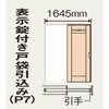 【オーダー】ベリティス内装ドア 洗面用 上吊引戸 戸袋引き込み 表示錠あり Panasonic(パナソニック)