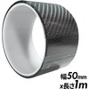 艶ありカーボン調プロテクションテープ 幅50mm ブラック レックス(車用品)