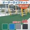 【オーダー】サイズオーダーマット トリプルシート テラモト