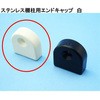モリギン ステンレス棚柱用 エンドキャップ ACE(エース)