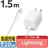 MPA-ACLP05WH スマホ充電器 AC充電器 Lightning ケーブル一体型 1.5m PD 20W スイングプラグ 小型 軽量 iPhone エレコム 12292798