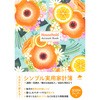 永岡書店 家計簿