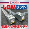 ジョロダ本体 JB(日本ボデーパーツ工業)
