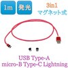 マグネット接続式 3in1スマートフォン用USBケーブル Type-A(2.0) MicroUSB Type-B+Type-C+Lightning用(1メートル) bitstrong