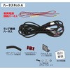 LEDエッジイルミ シャイン(コネクタ付)/LEDエッジイルミ ハーフミラー用ハーネスキットA KOITO