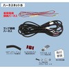 LEDエッジイルミ シャイン(コネクタ付)/LEDエッジイルミ ハーフミラー用ハーネスキットB KOITO