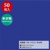 49-1214 無地包装紙 半才判 包装部(ササガワ) 12337686