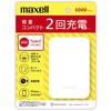 モバイルバッテリー マクセル