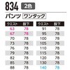 834 pc(^bN) 834 Asahicho(@) 12431085