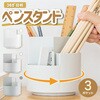 ペン立て 360度回転 ペンホルダー ペンスタンド AFF WARE