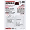 履歴書用紙(大型封筒付き)標準 A4 コクヨ