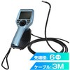 先端可動式360度ジョイスティック工業内視鏡3M サンコー(電子機器)