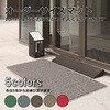 【オーダー】サイズオーダー 泥落とし用ロンソフトマット(高周波縁付き) 別注サイズ CONDOR(山崎産業)