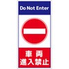 構内安全標識 アルミ複合板 NGAK-A4 グリーンクロス