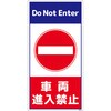 構内安全標識 塩ビ板 NGAK-E4 グリーンクロス