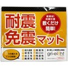 GE250 敷くだけ簡単・耐震・免振マット gri-eight ビーベストワーク 12705360
