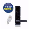リモコン解錠搭載デジタルドアロックLC-105-R ロックマンジャパン