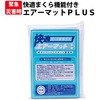 快適エアマットPLUS シナジーインターナショナル