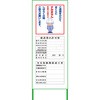 SL法令看板 グリーンクロス