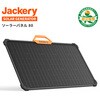 専用ソーラーパネル Solar Saga80 Jackery(ジャクリ)