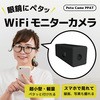 超小型Wi-Fiカメラ Peta Came PPAT(ペタカメピーパット) ブロードウォッチ
