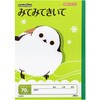 おたよりあのね