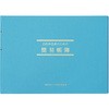 白色簡易帳簿 (事業所得用) 日本ノート
