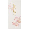 一筆箋 花妙(はなたえ) 日本ノート