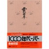 1年自由日記 露草 日本ノート