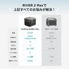 ZMR610-B-JP RIVER 2 Max |[^ud 512Wh EcoFlow(GRt[) 12822427